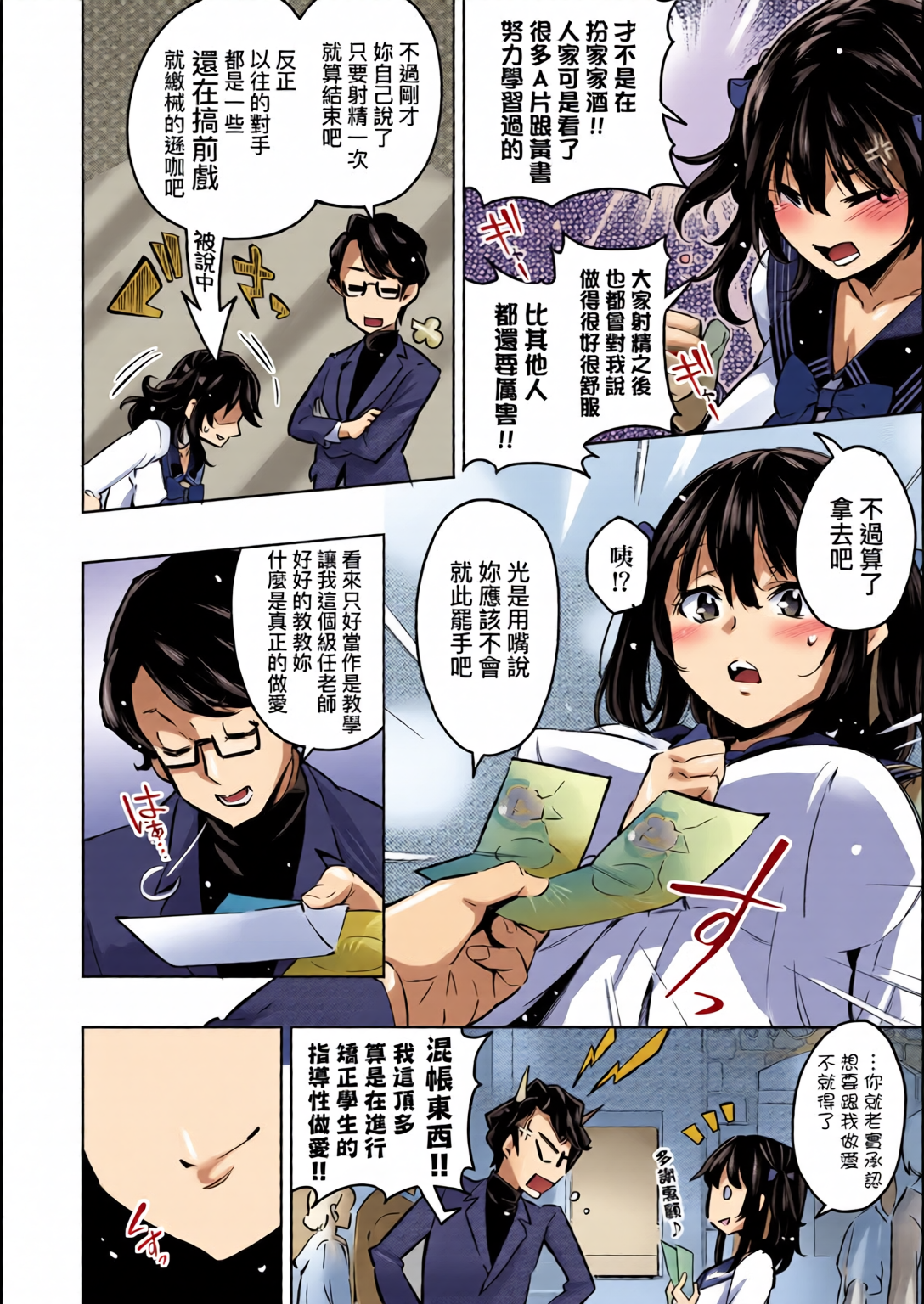 输给鸡鸡的女孩子们 第97页