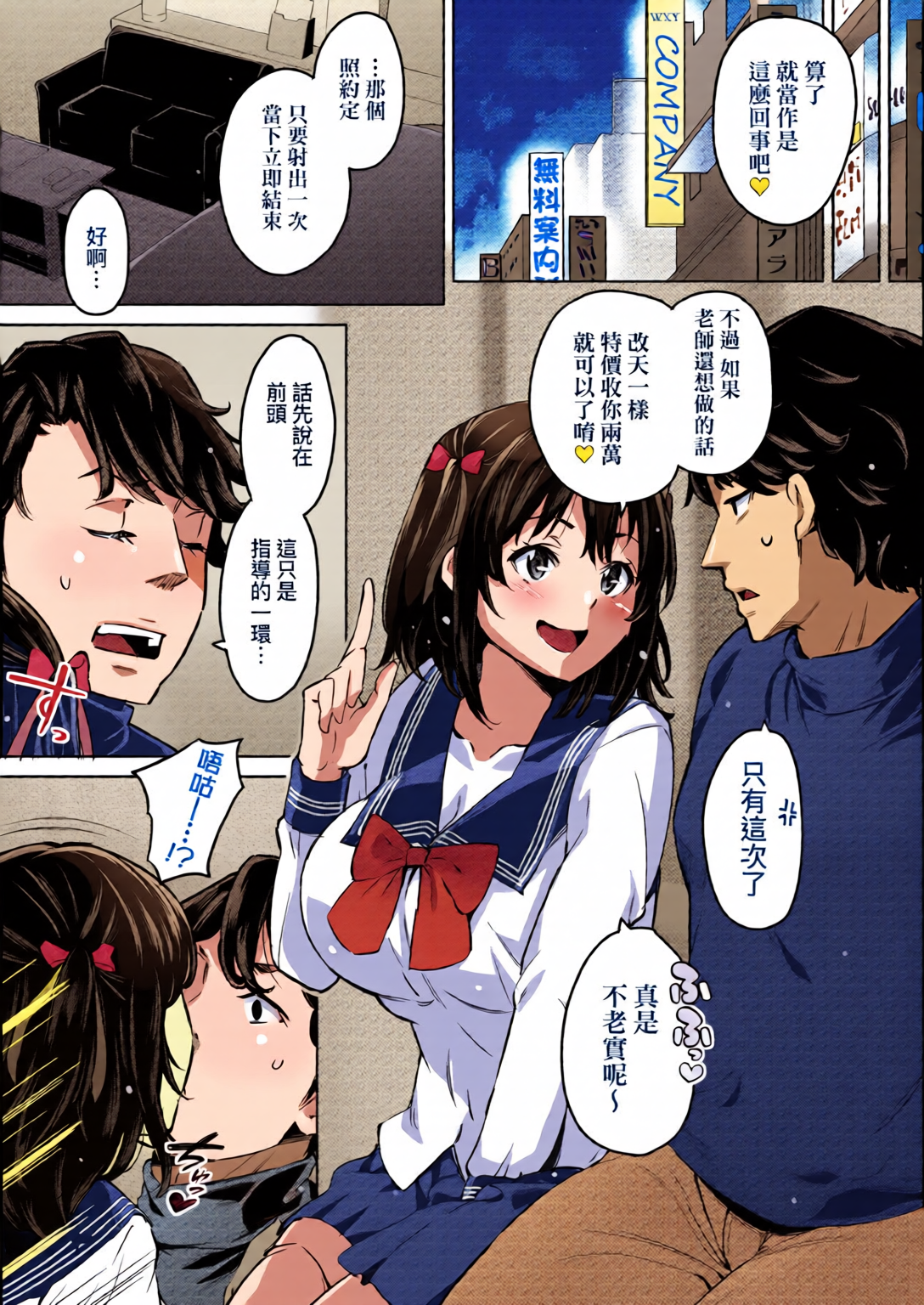输给鸡鸡的女孩子们 第98页