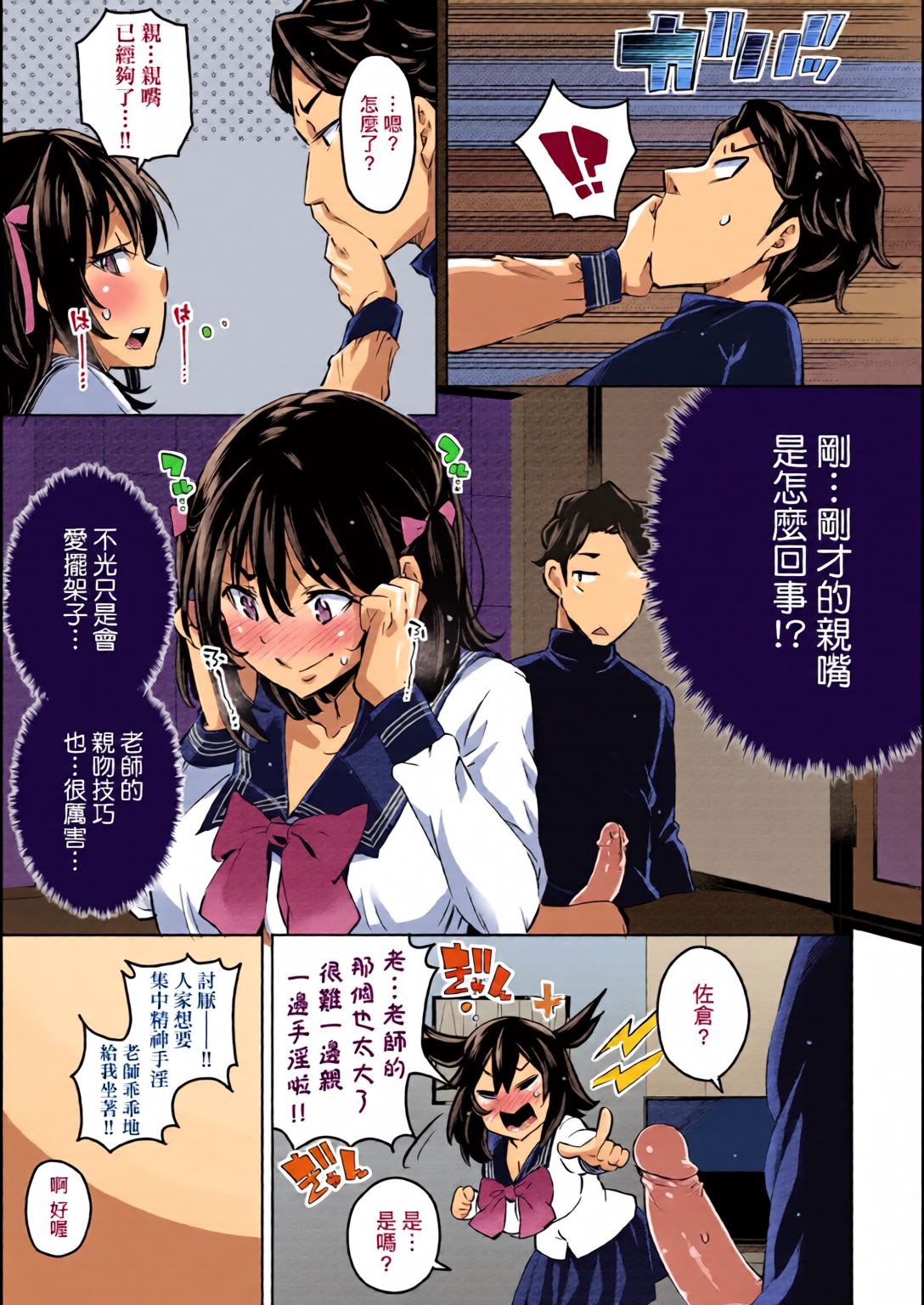 输给鸡鸡的女孩子们 第102页