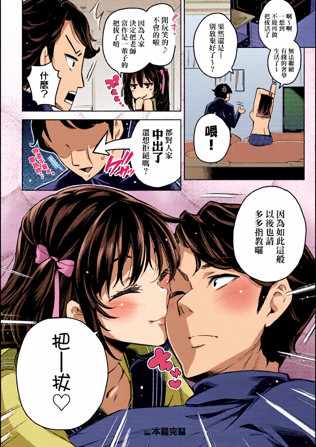 输给鸡鸡的女孩子们 第119页