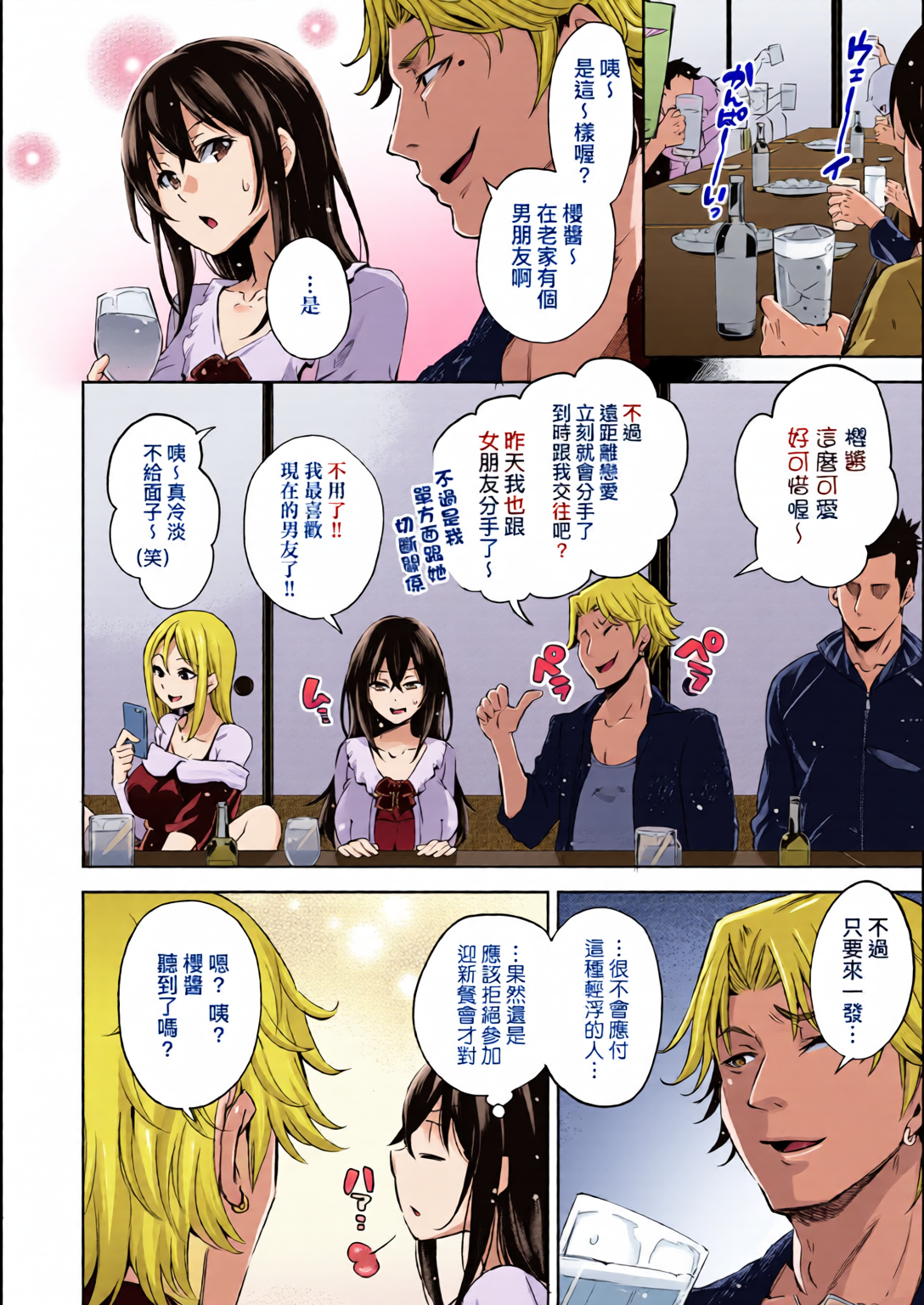 输给鸡鸡的女孩子们 第121页