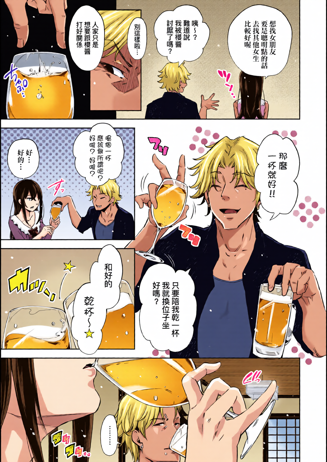 输给鸡鸡的女孩子们 第122页