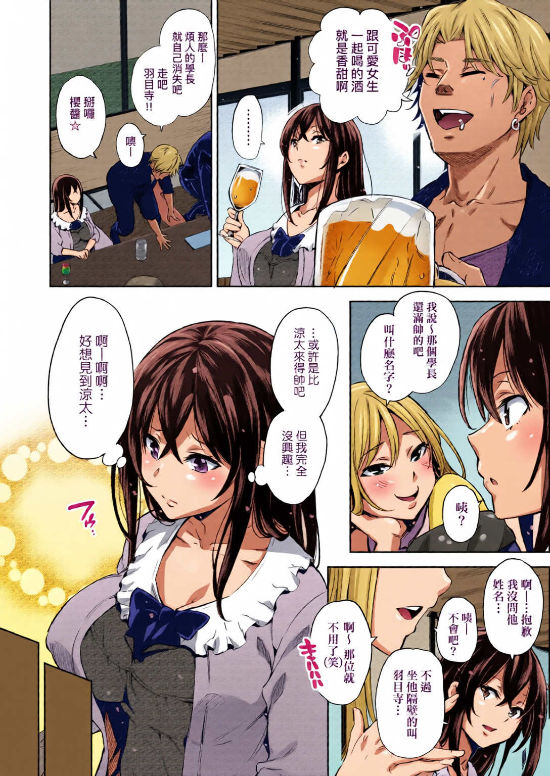 输给鸡鸡的女孩子们 第123页