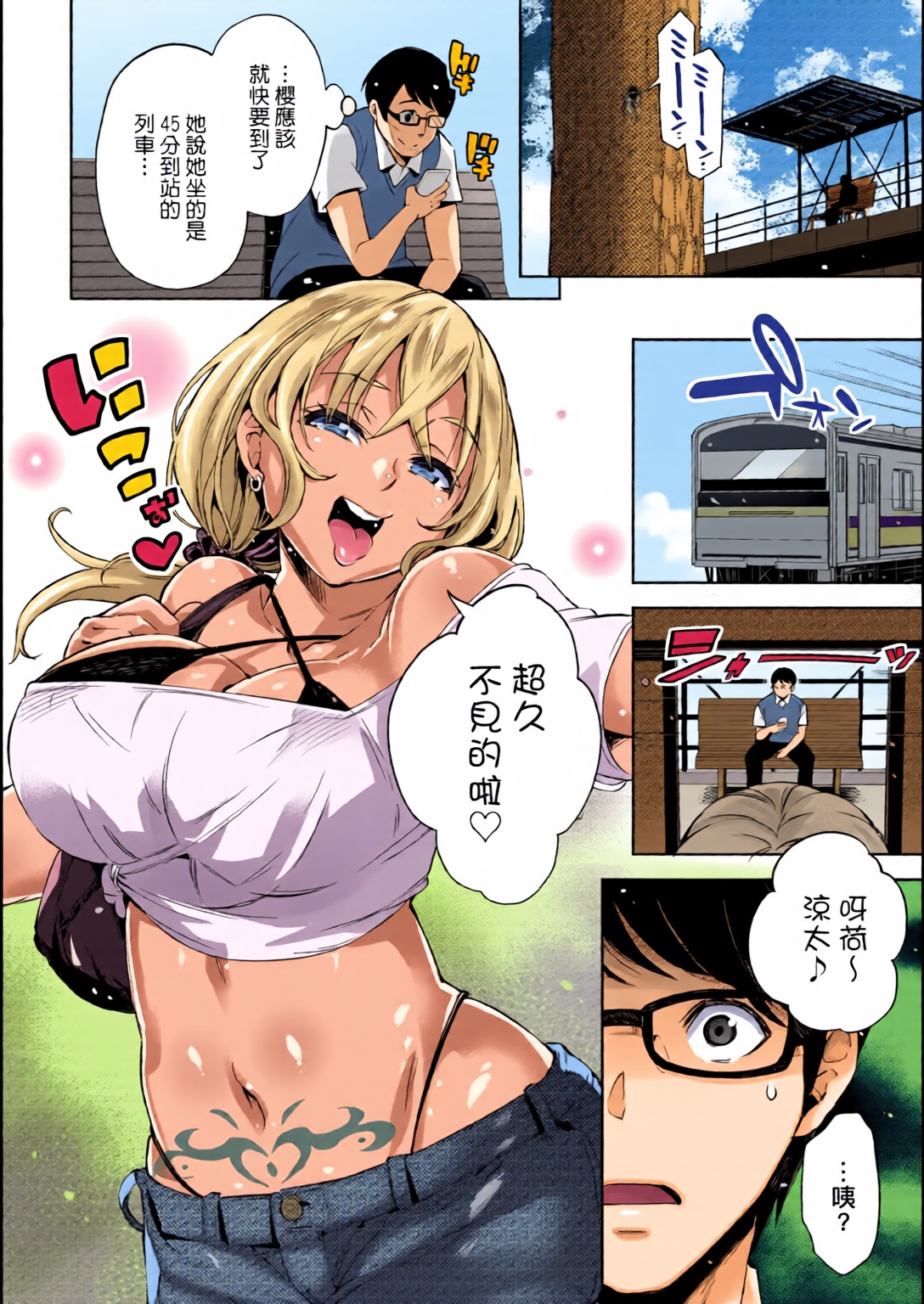 输给鸡鸡的女孩子们 第143页