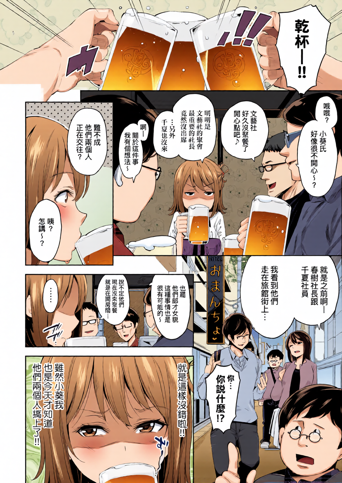 输给鸡鸡的女孩子们 第149页