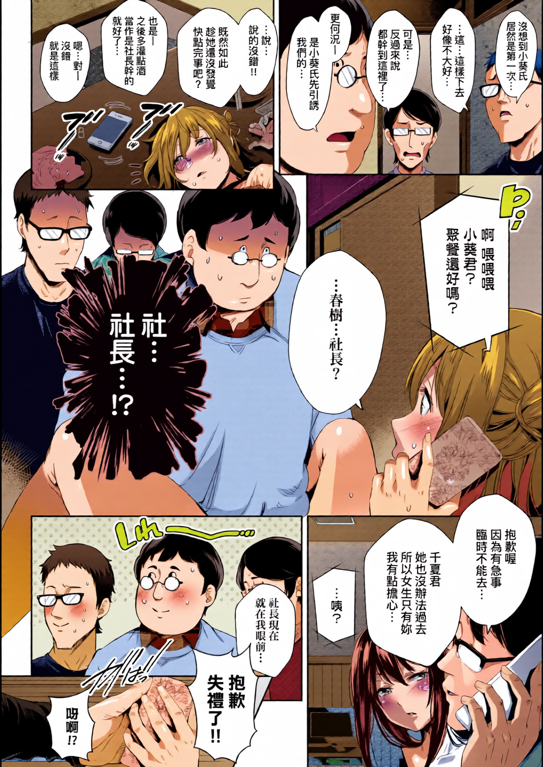 输给鸡鸡的女孩子们 第159页