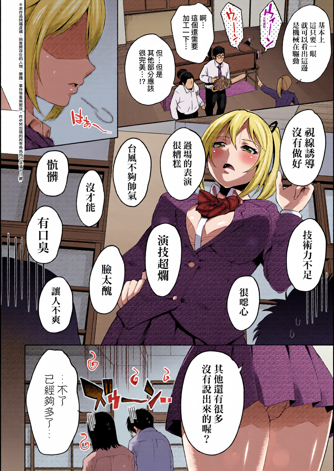输给鸡鸡的女孩子们 第173页