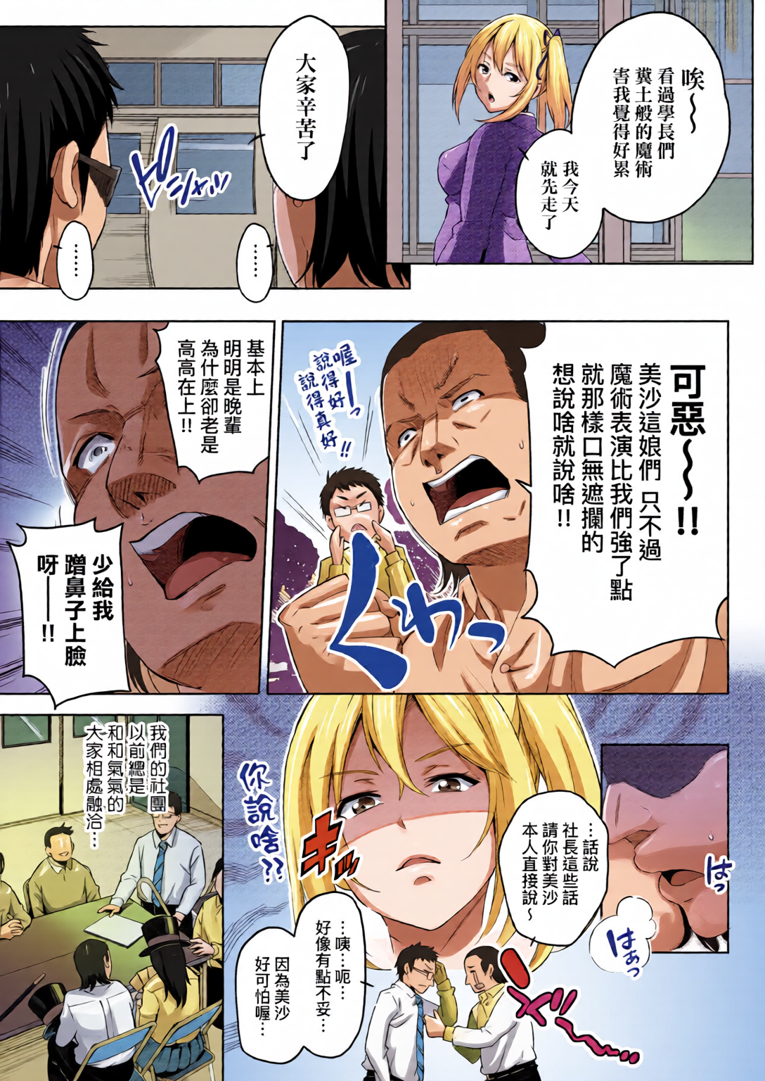 输给鸡鸡的女孩子们 第174页