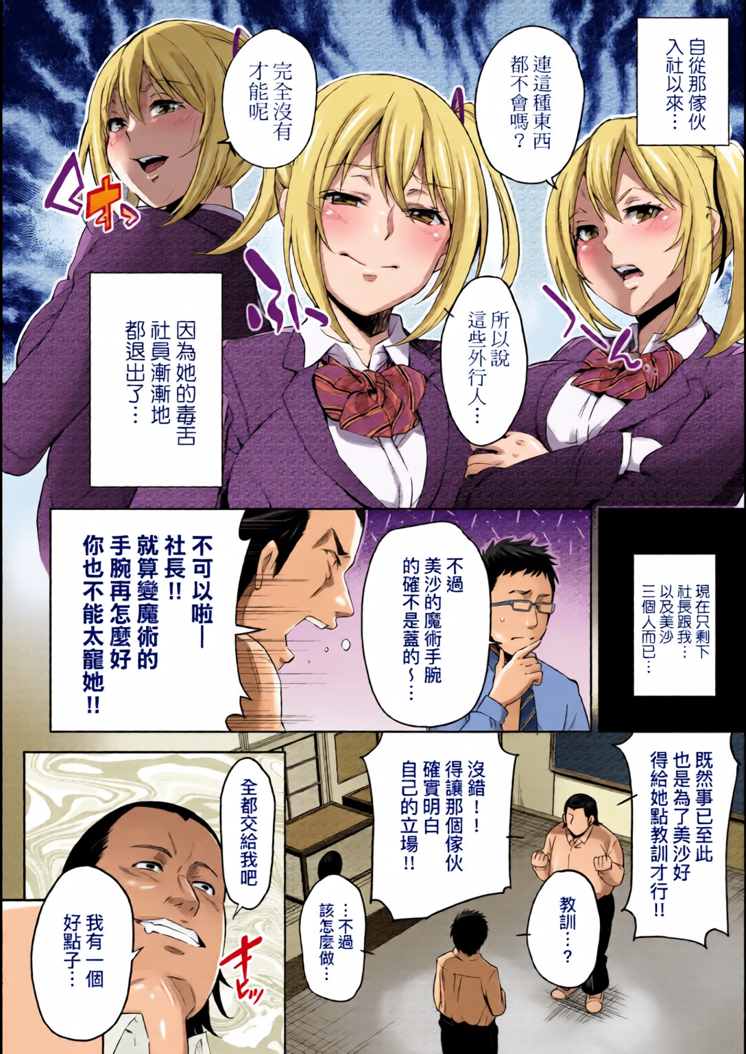 输给鸡鸡的女孩子们 第175页