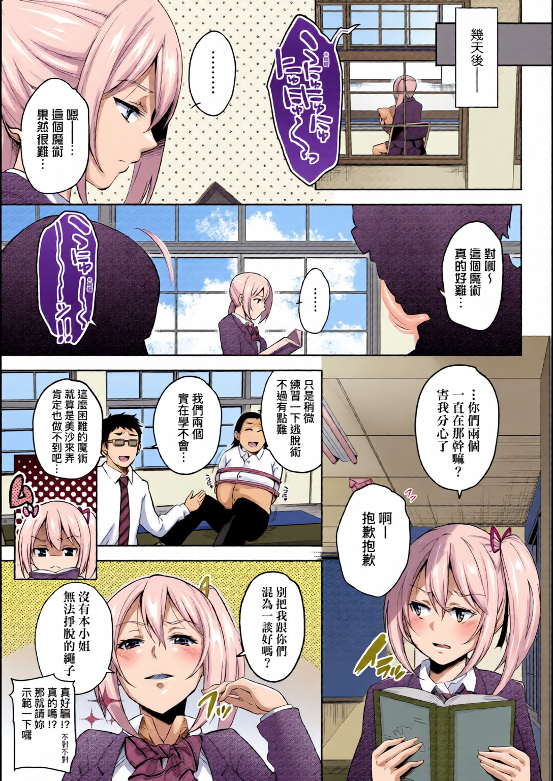 输给鸡鸡的女孩子们 第176页