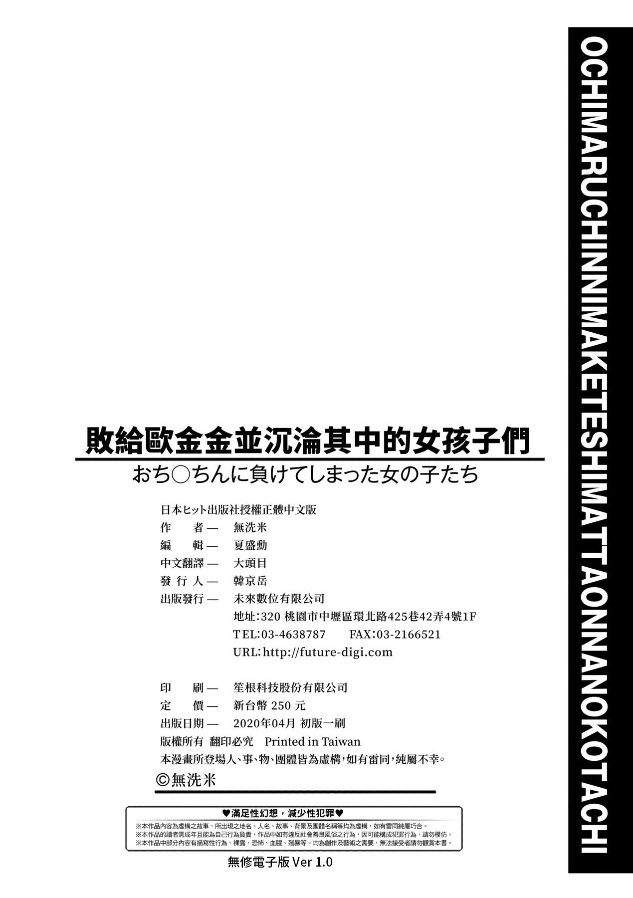 输给鸡鸡的女孩子们 第199页