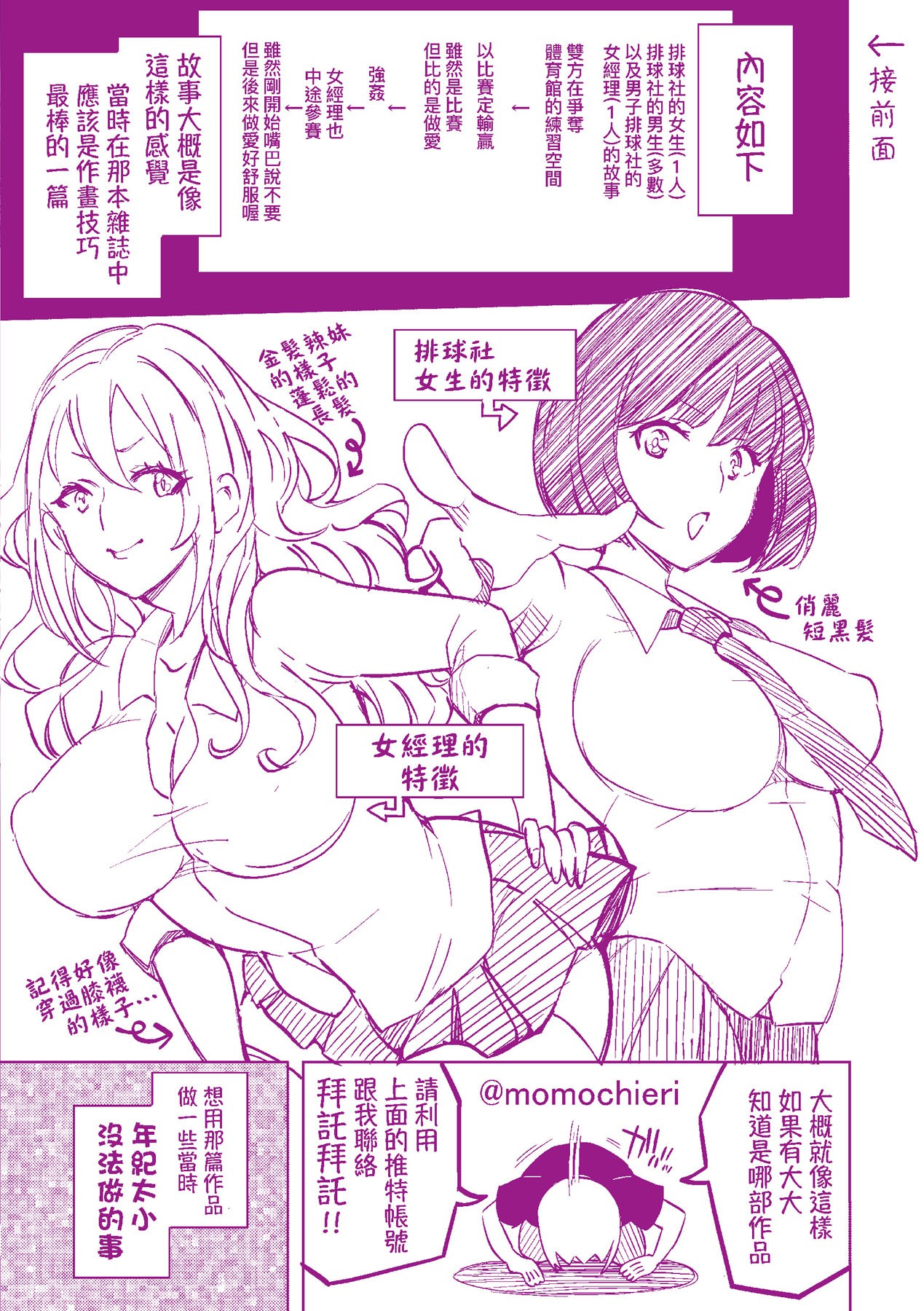 输给鸡鸡的女孩子们 第200页