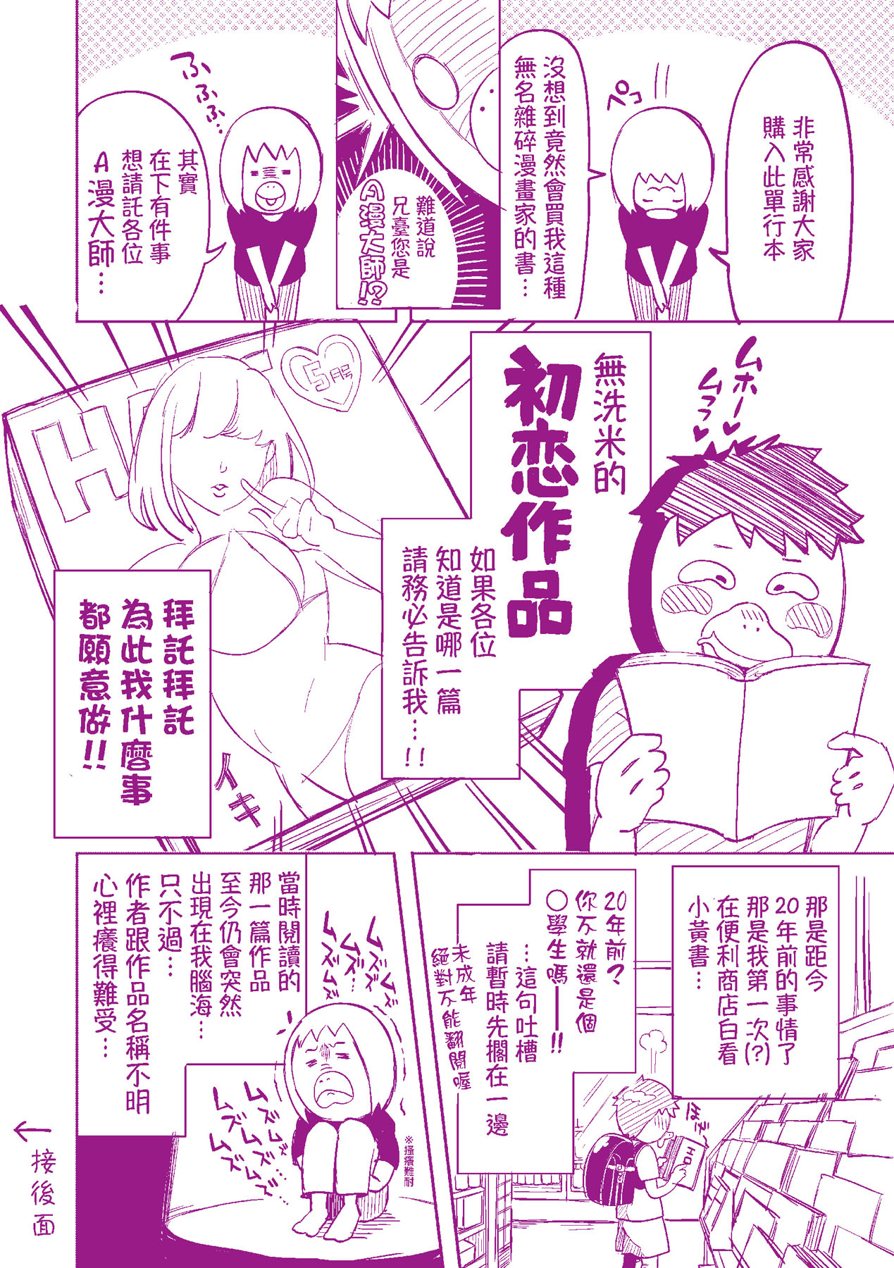 输给鸡鸡的女孩子们 第201页