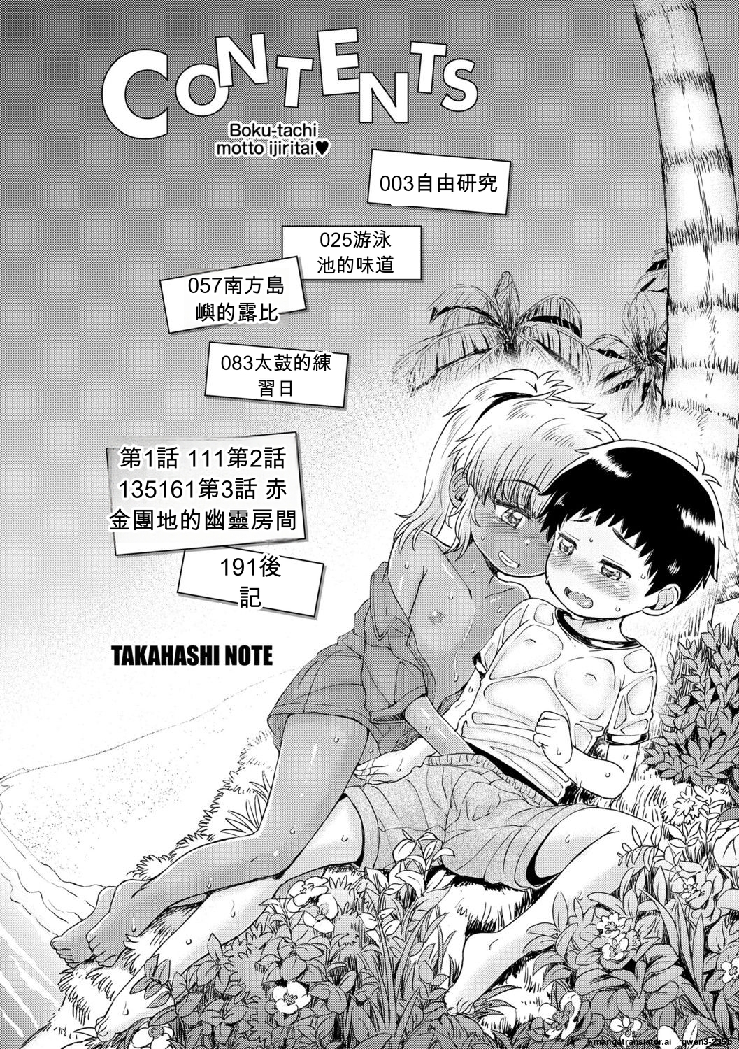 我们还想再欺负一下 第4页