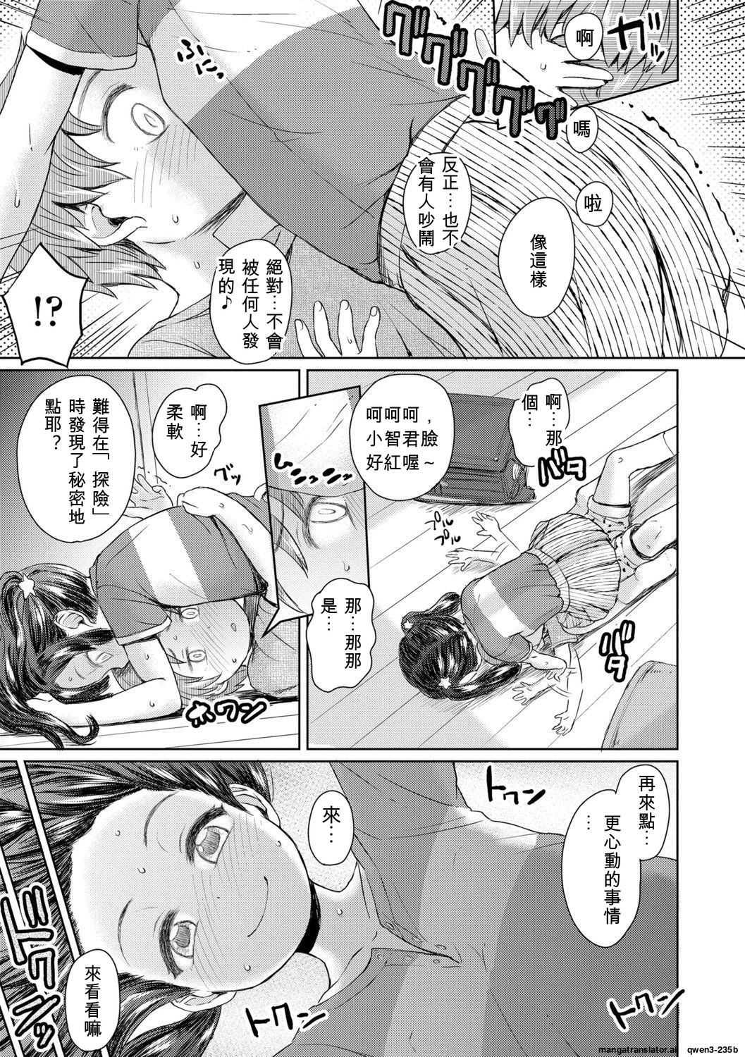 我们还想再欺负一下 第117页