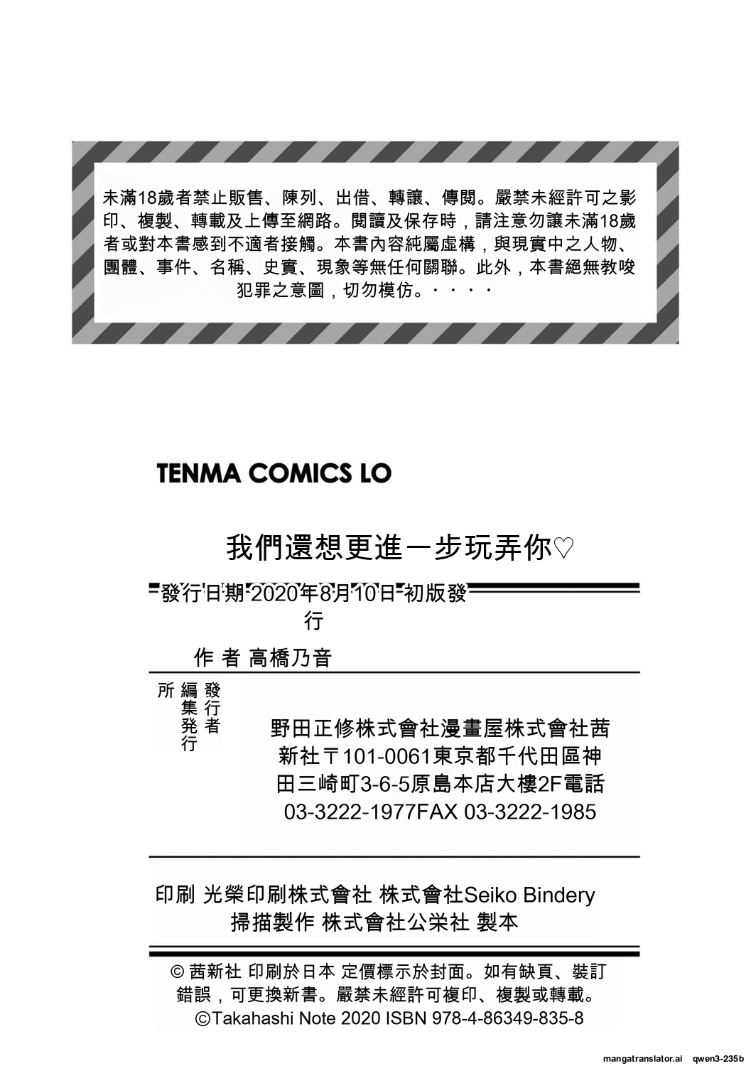 我们还想再欺负一下 第194页