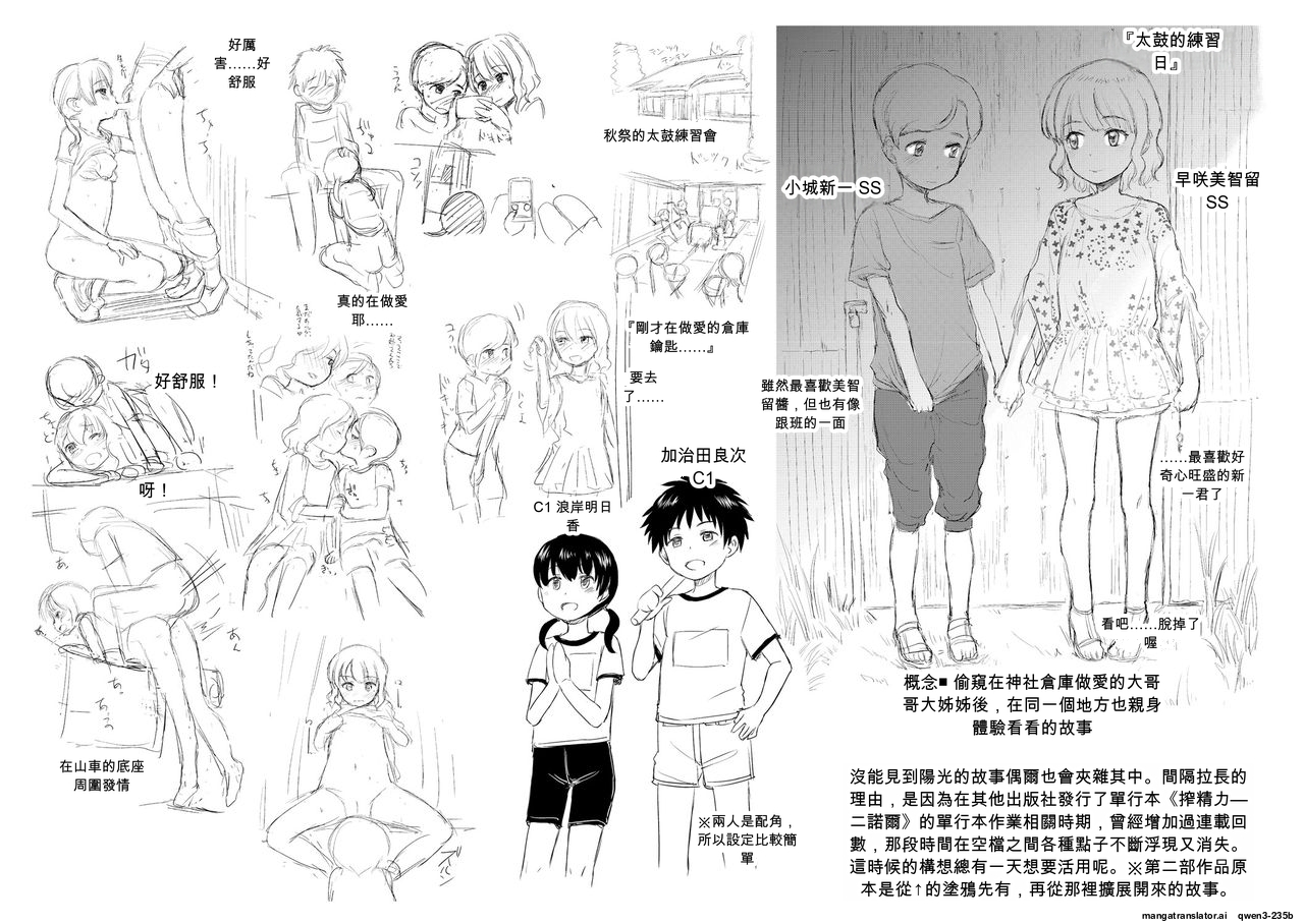 我们还想再欺负一下 第203页