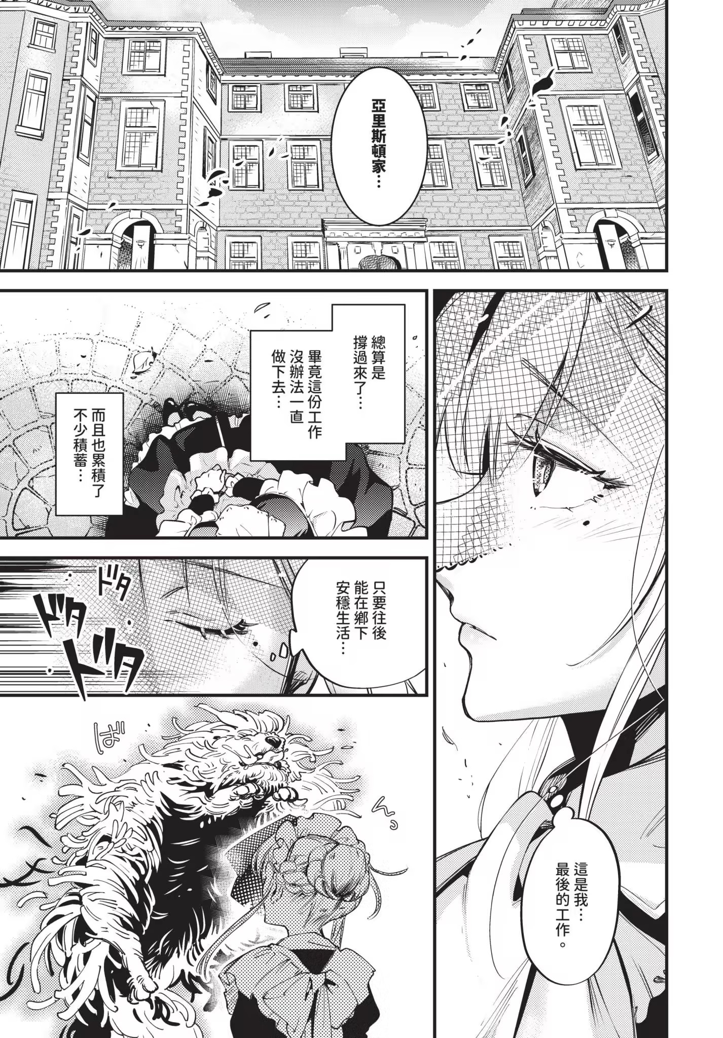 新娘女仆 第5页