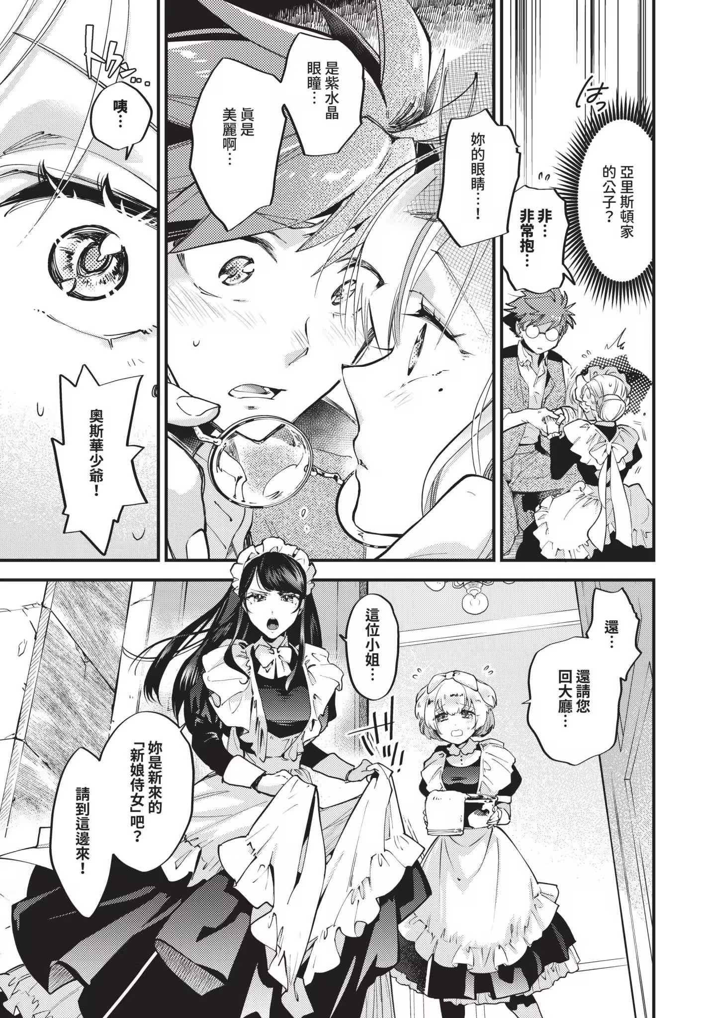 新娘女仆 第7页