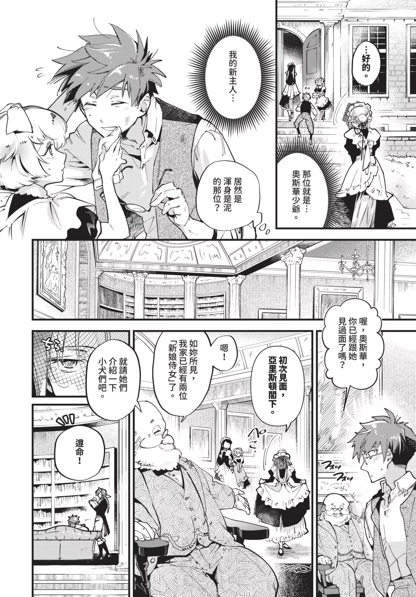 新娘女仆 第8页