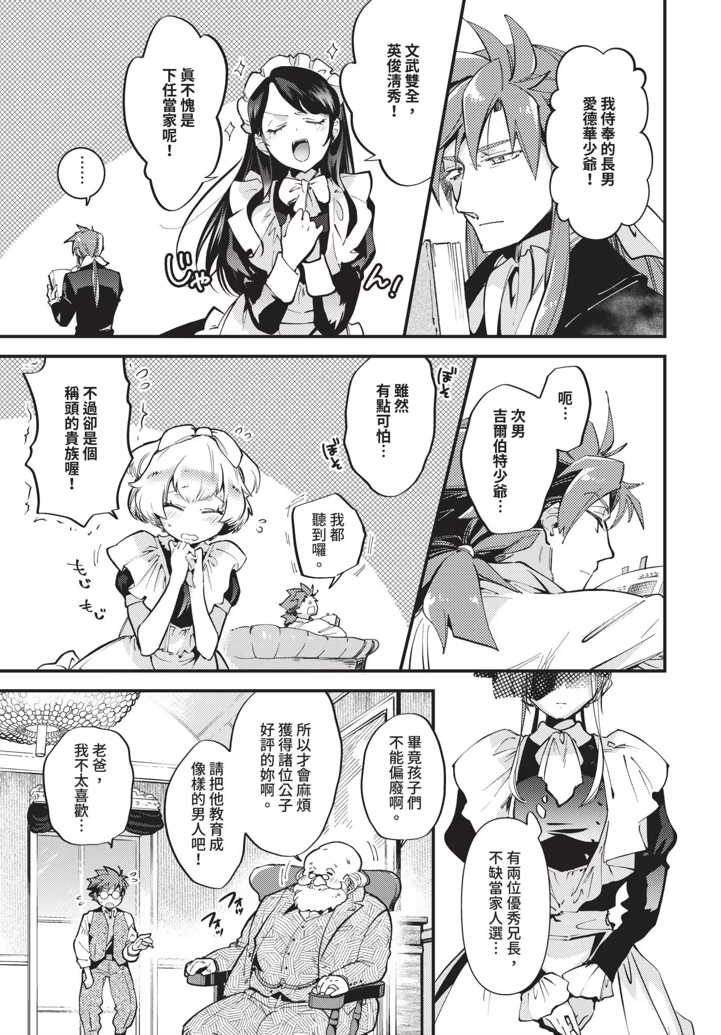 新娘女仆 第9页