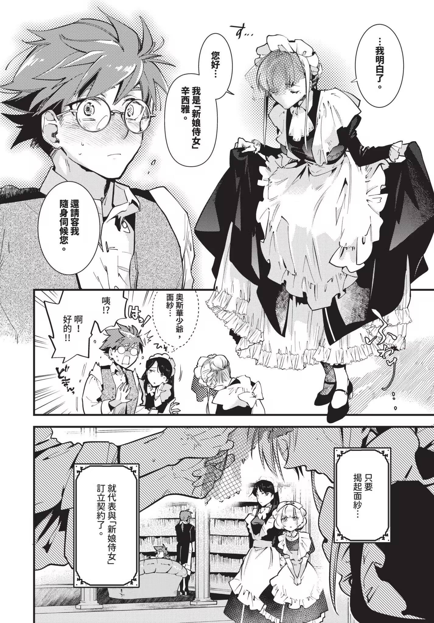 新娘女仆 第10页