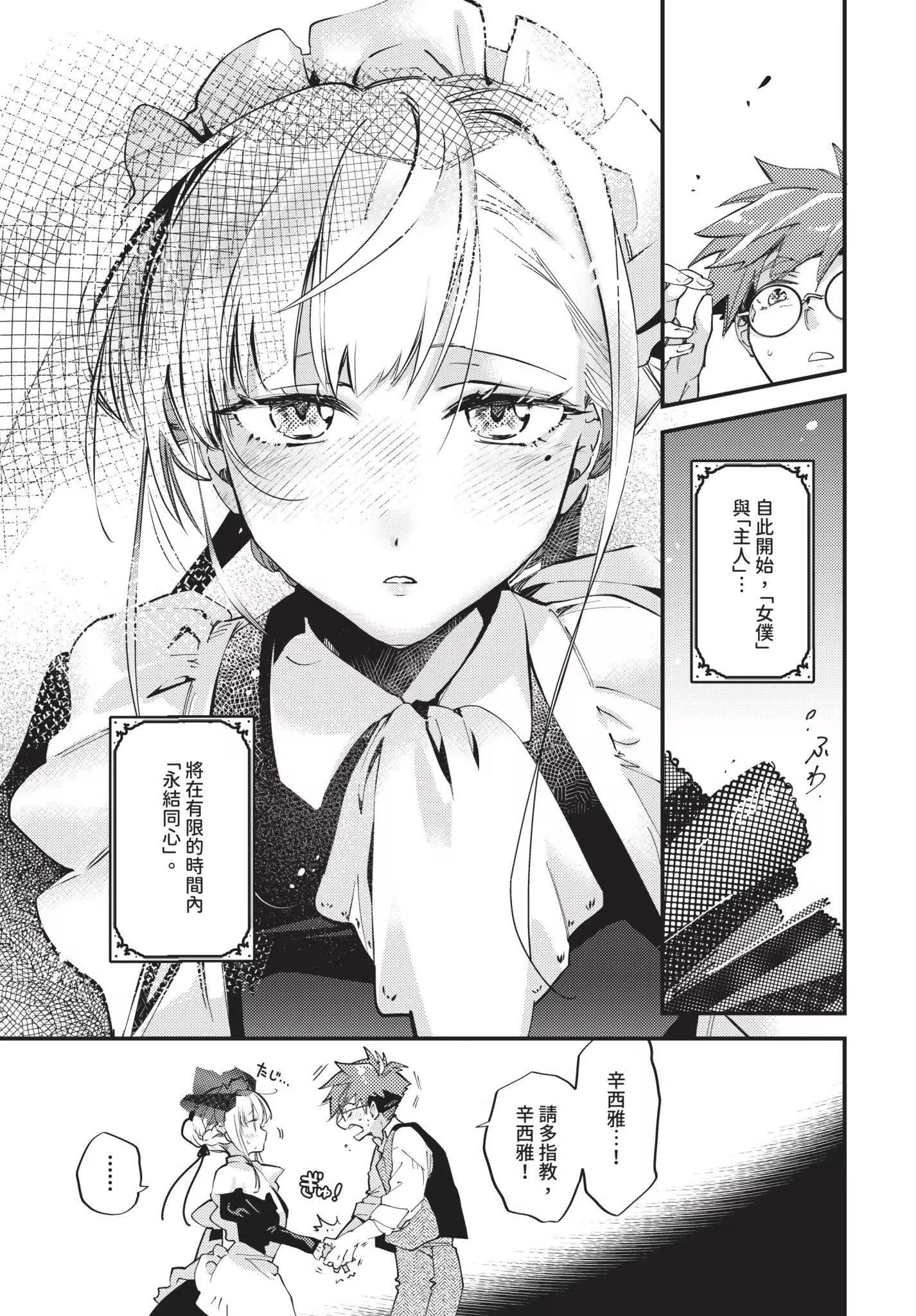新娘女仆 第11页