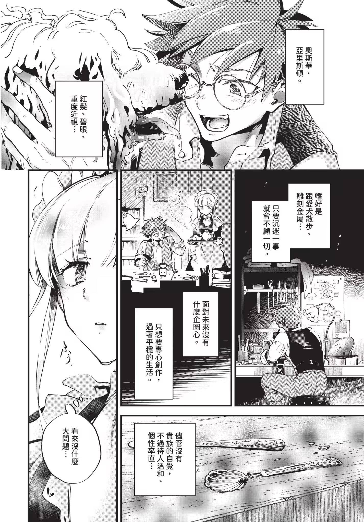 新娘女仆 第12页