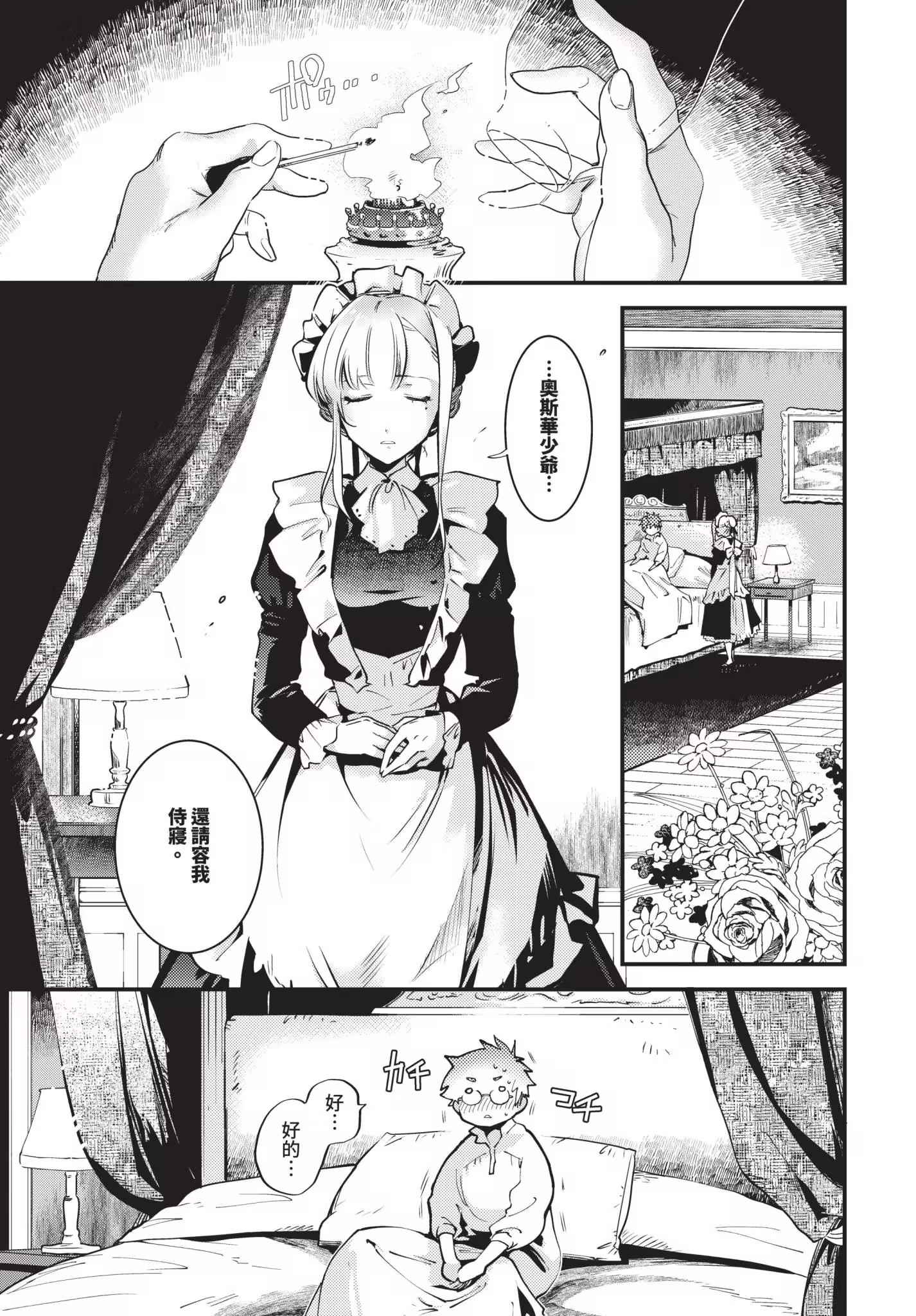 新娘女仆 第13页