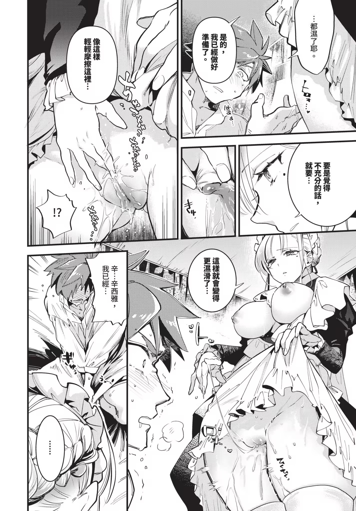 新娘女仆 第18页