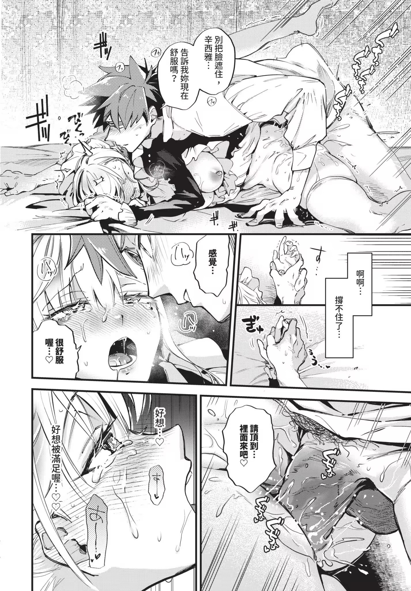 新娘女仆 第30页