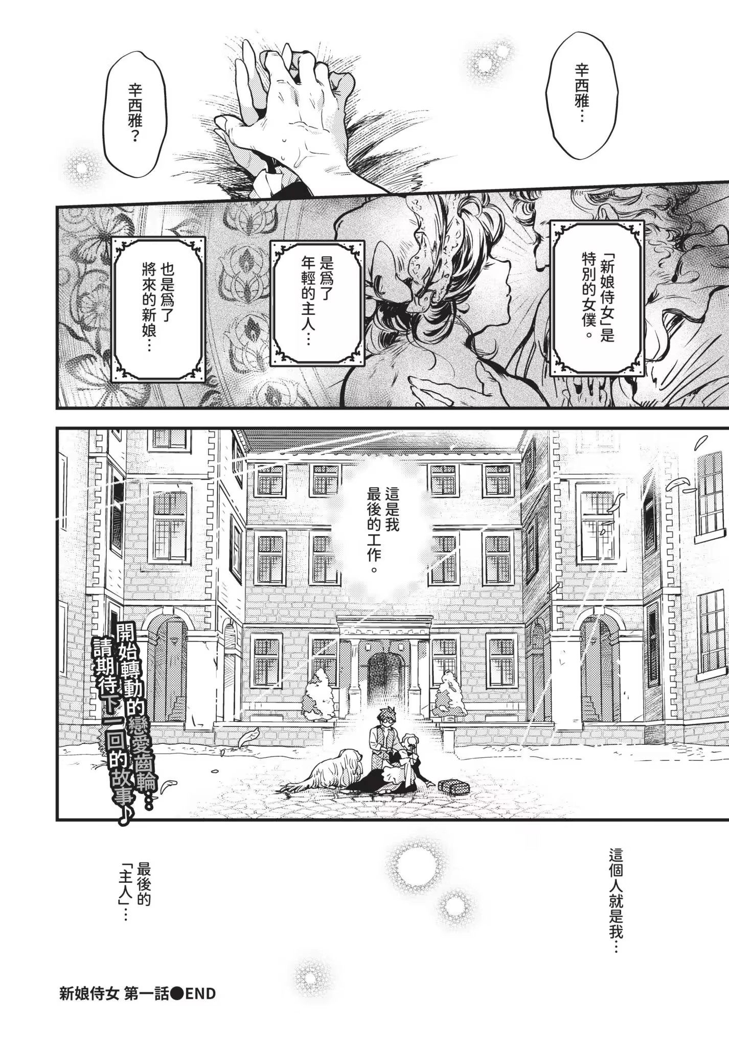 新娘女仆 第32页