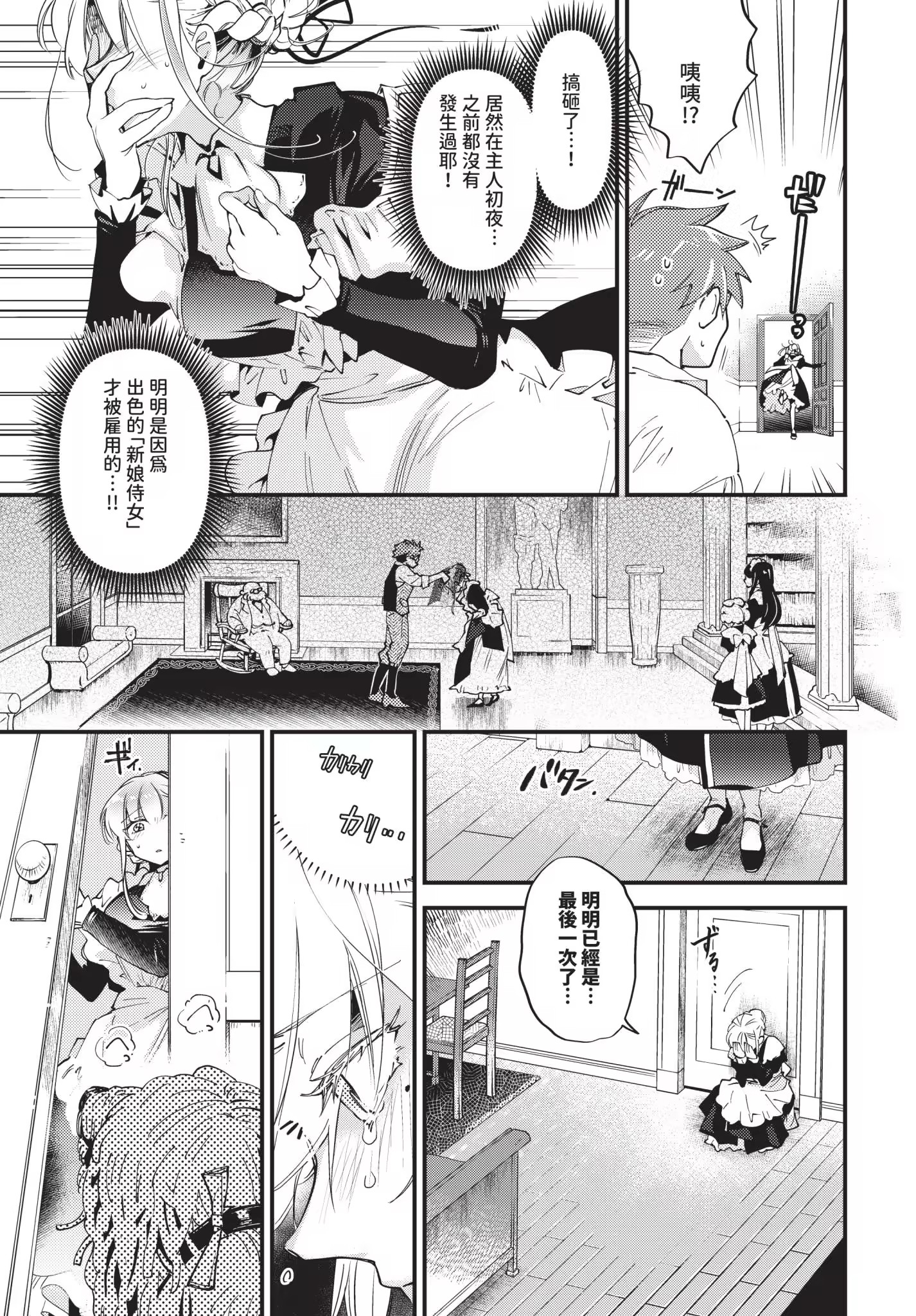 新娘女仆 第35页