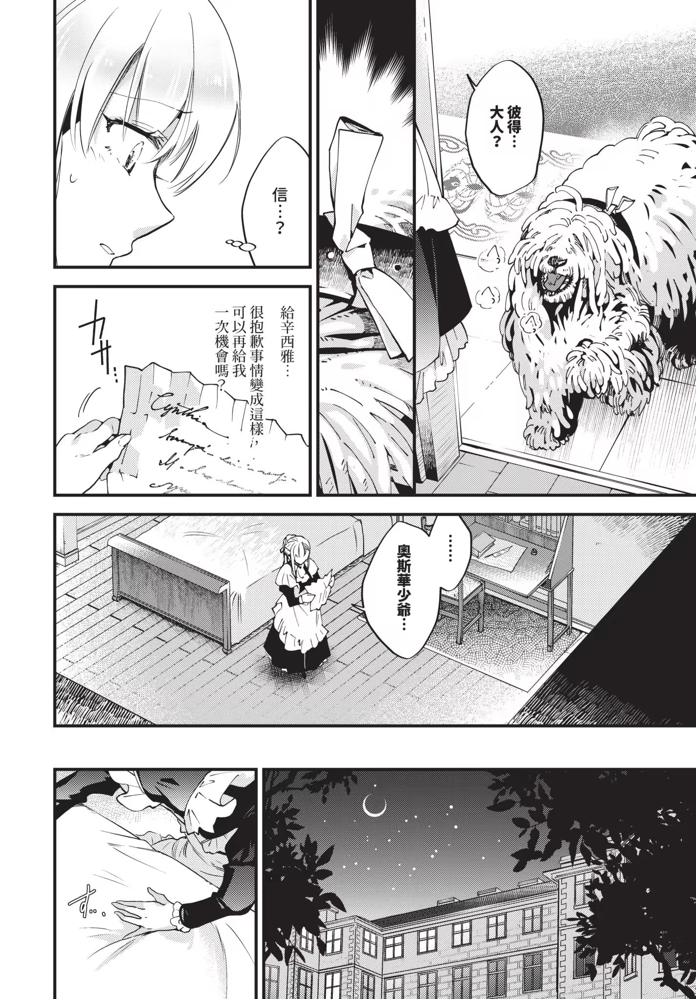 新娘女仆 第36页