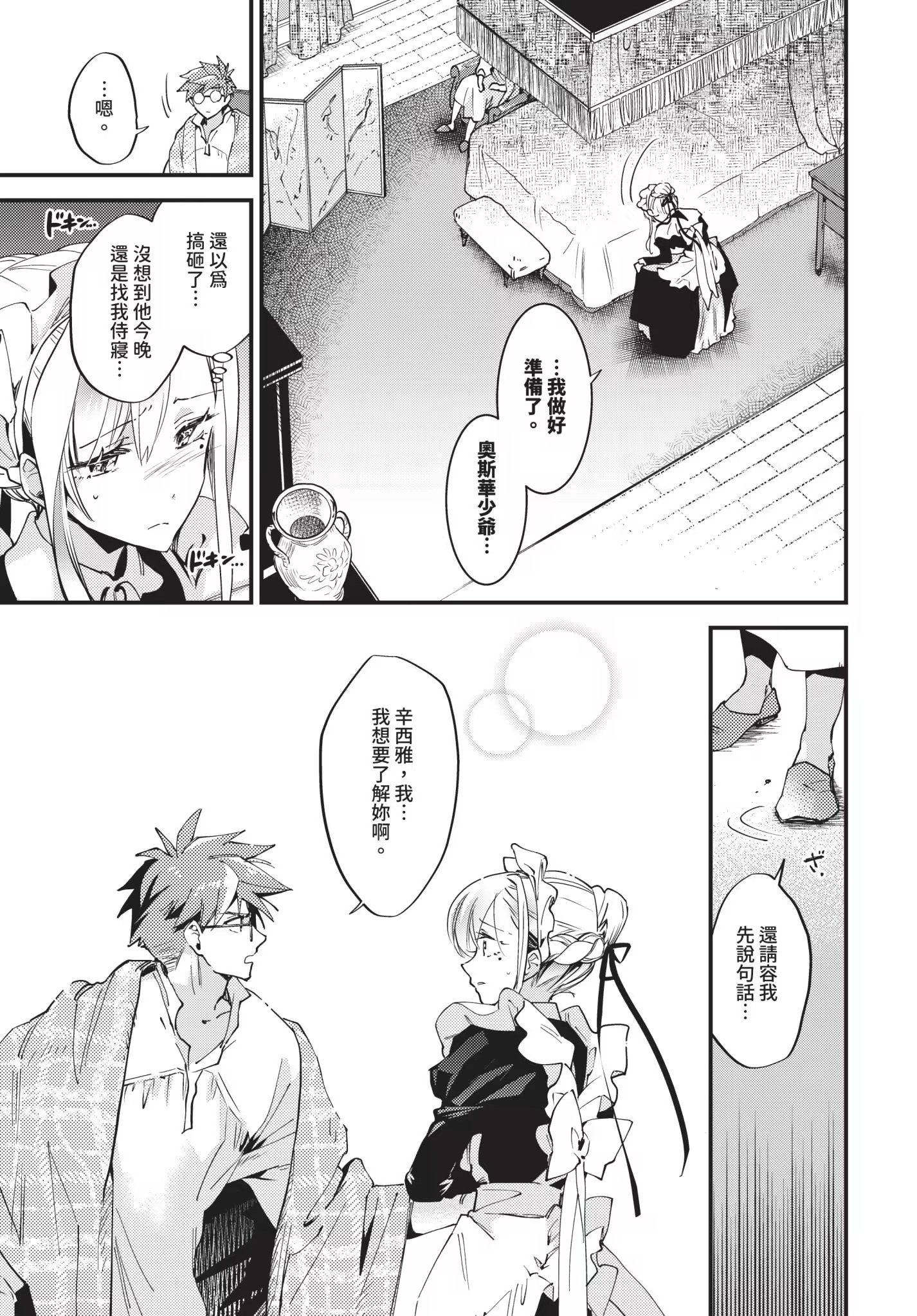 新娘女仆 第37页