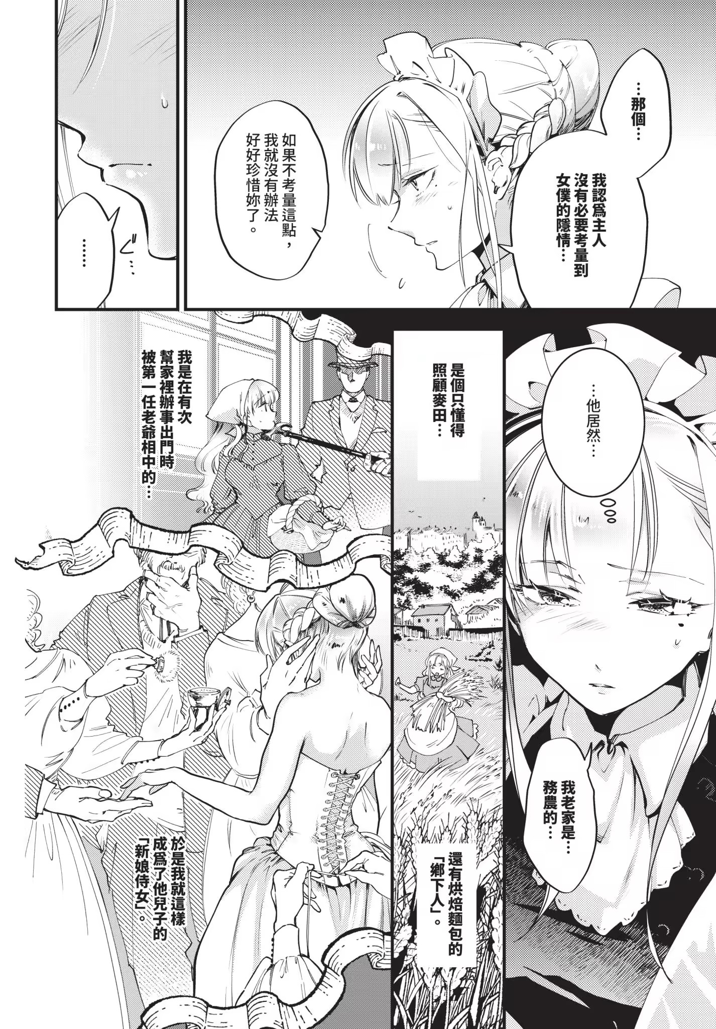 新娘女仆 第38页