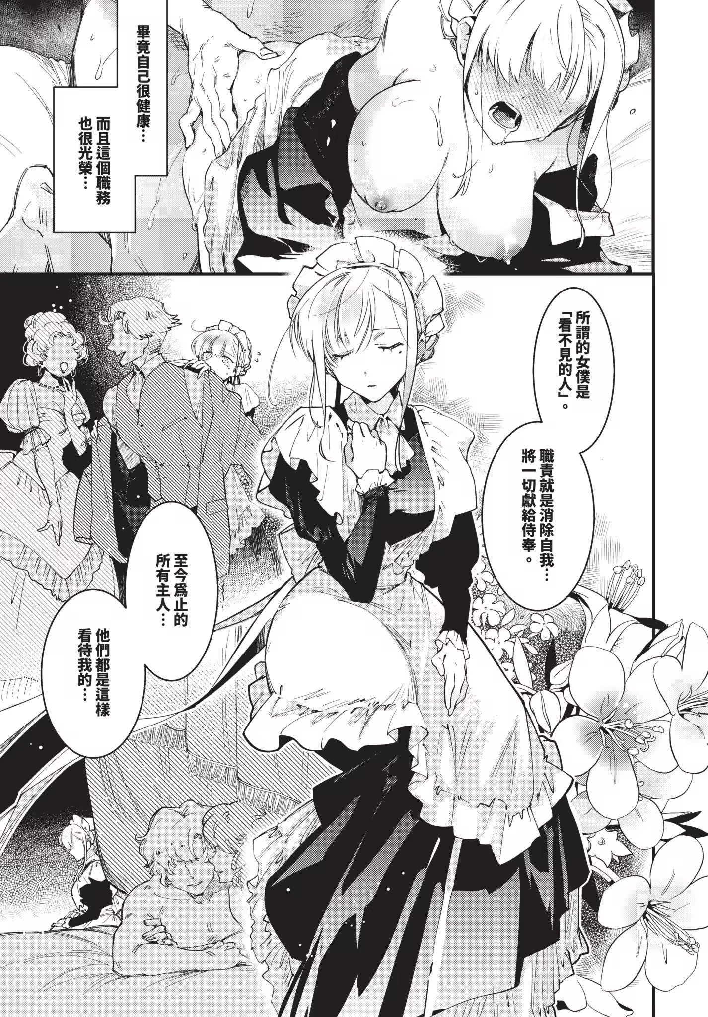 新娘女仆 第39页