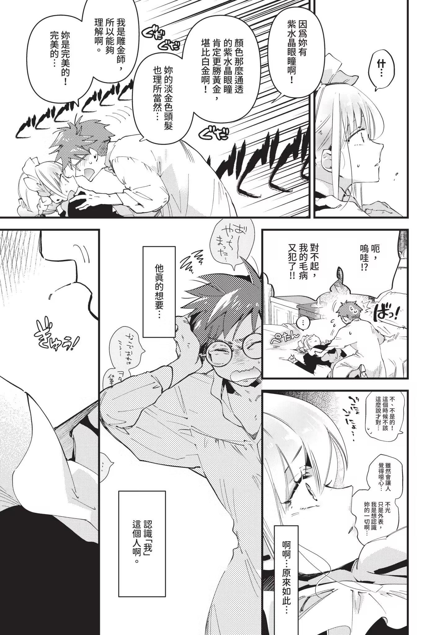 新娘女仆 第41页