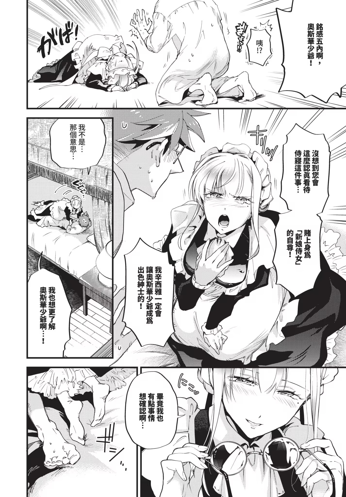 新娘女仆 第42页