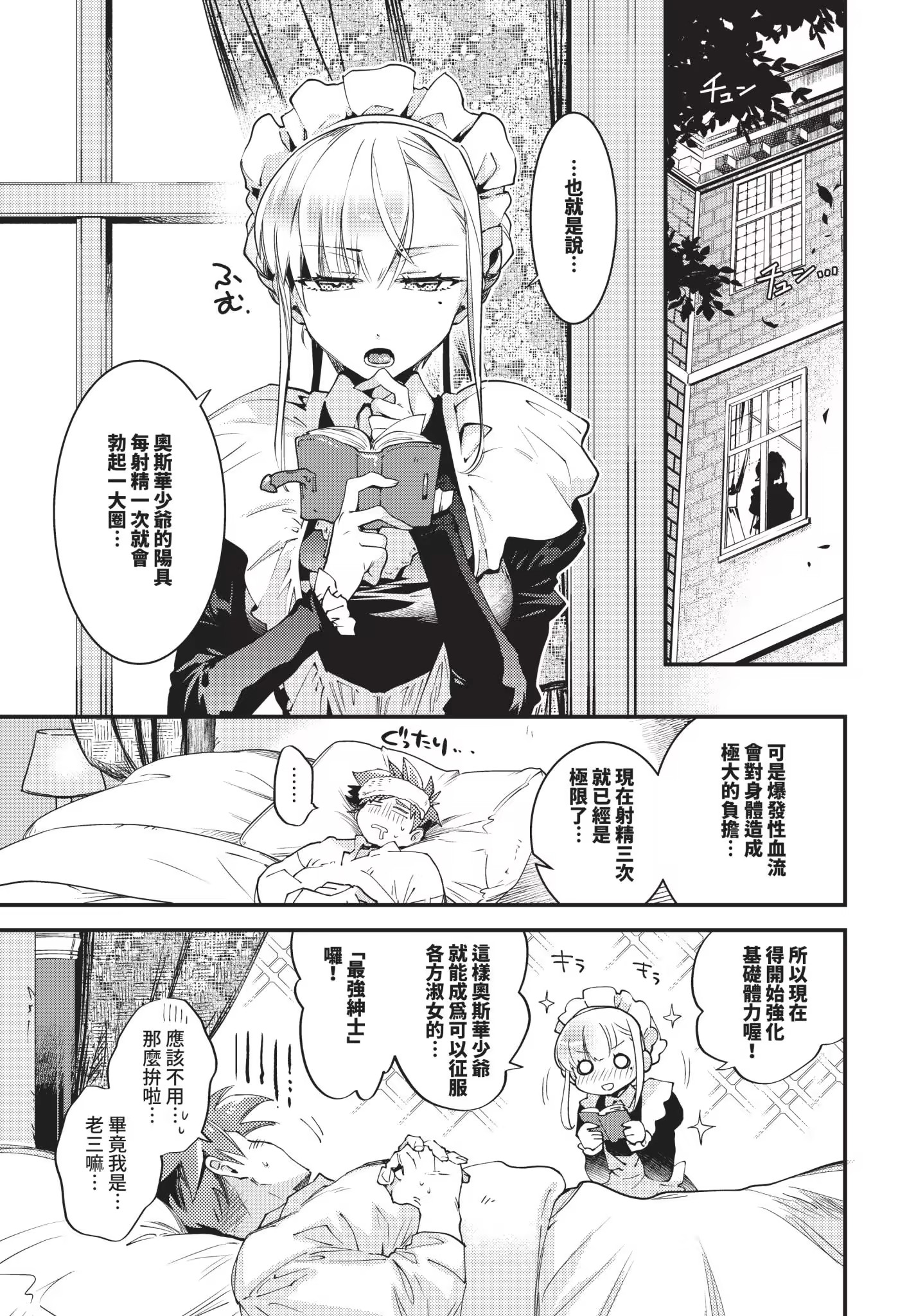新娘女仆 第57页