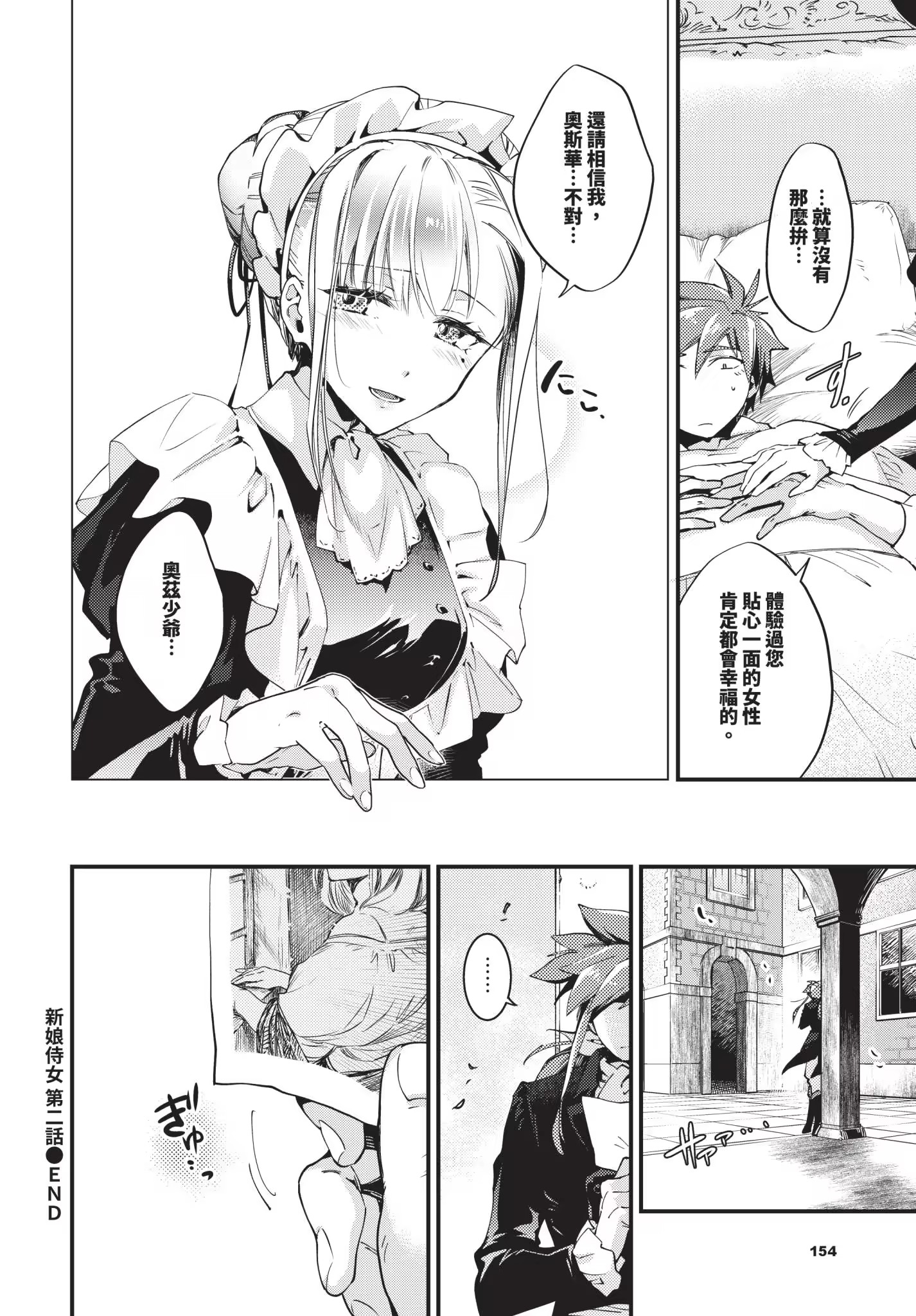 新娘女仆 第58页