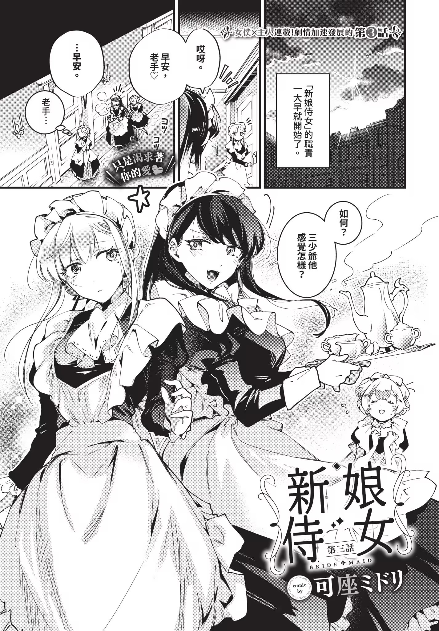 新娘女仆 第59页