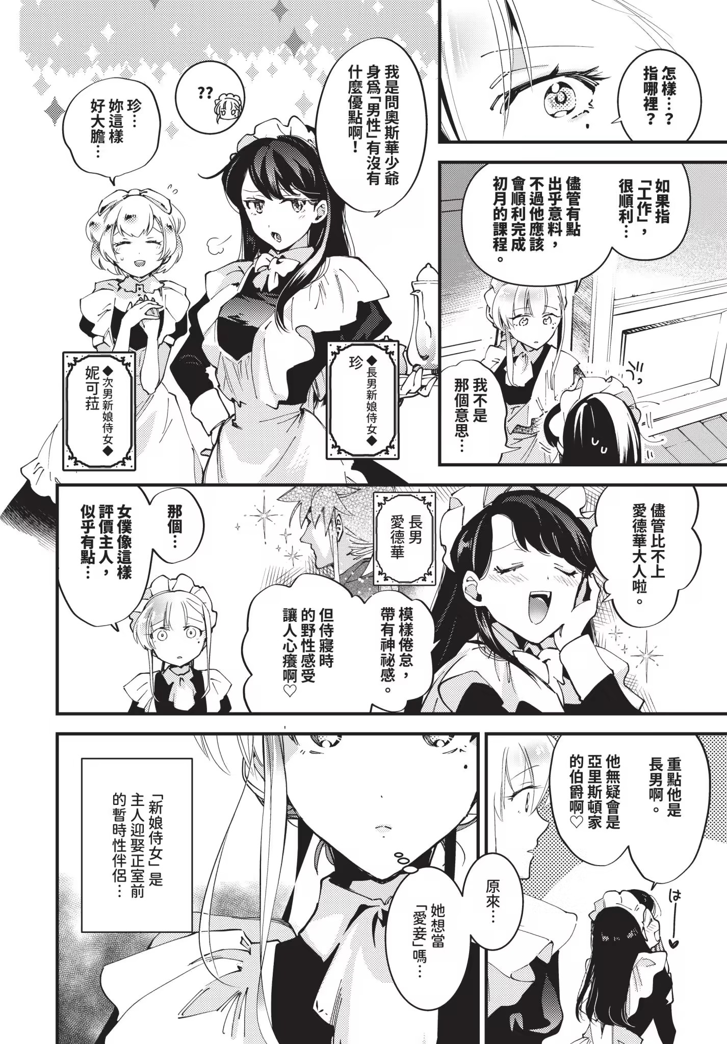 新娘女仆 第60页