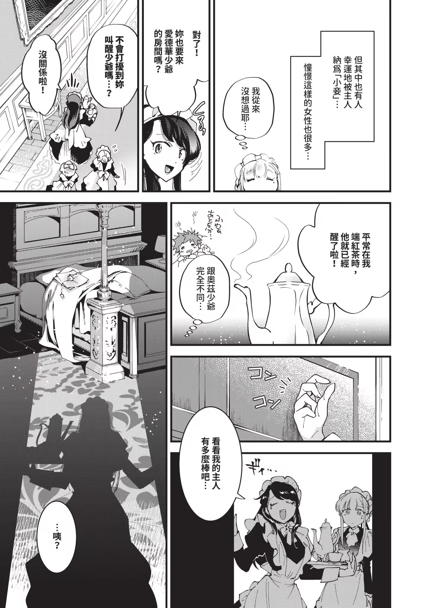 新娘女仆 第61页