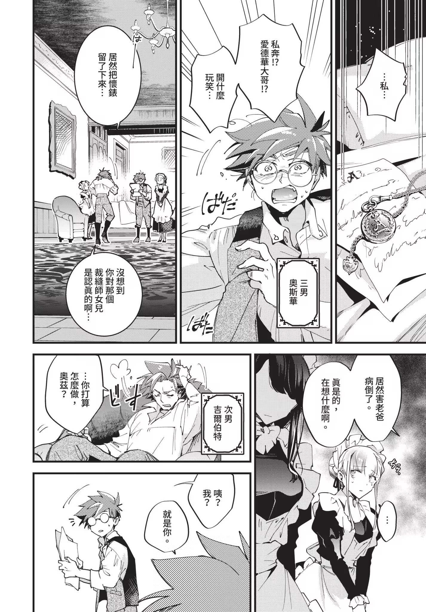 新娘女仆 第62页