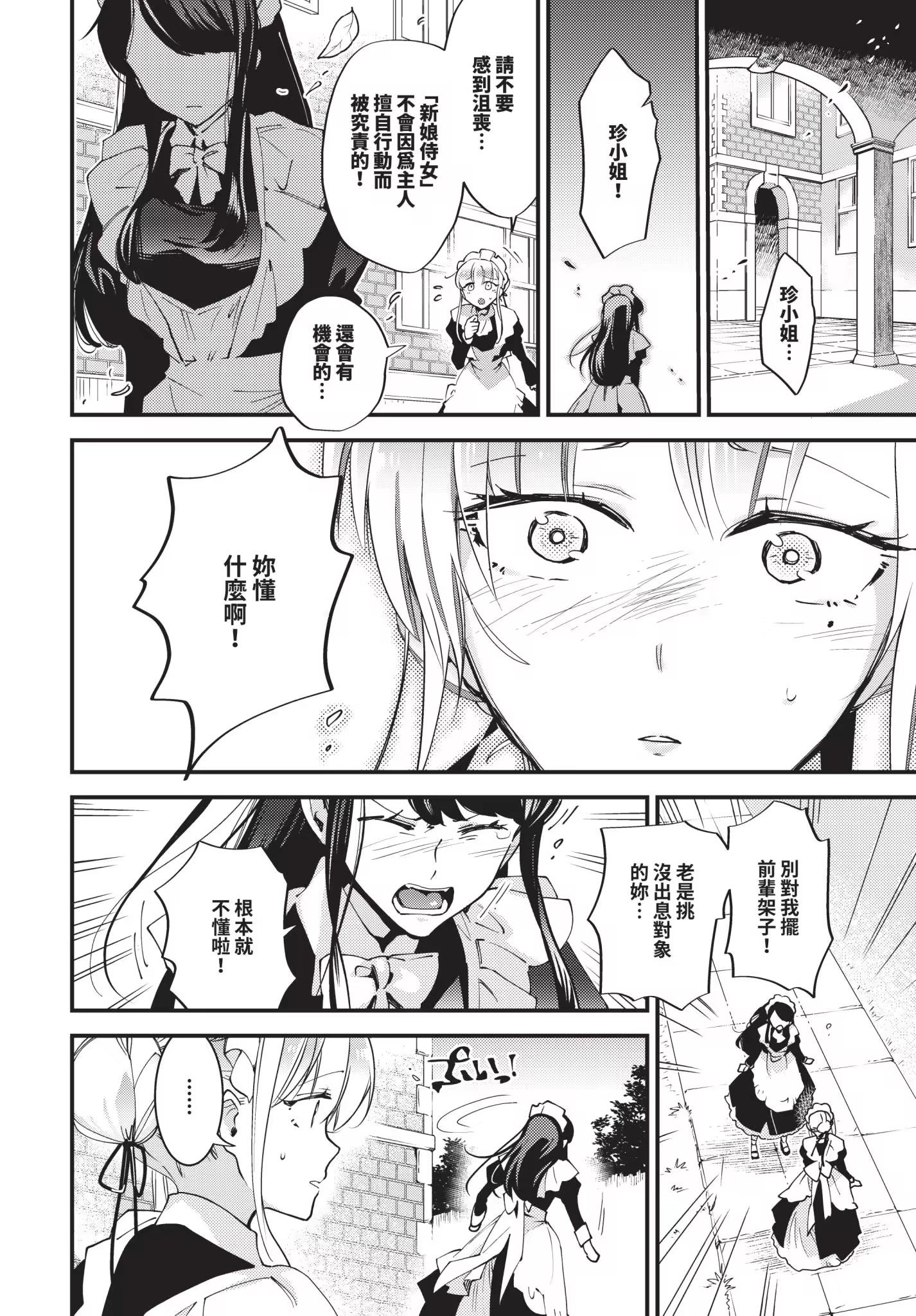 新娘女仆 第64页