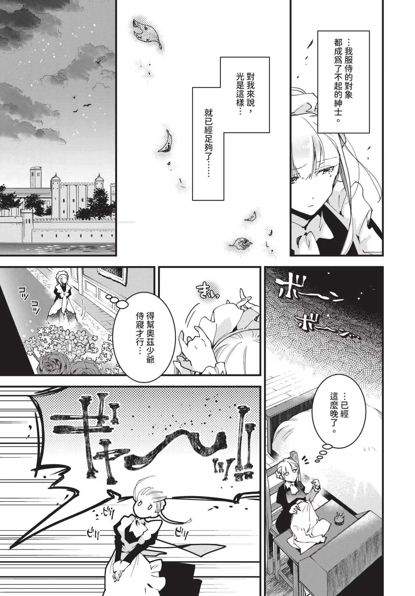 新娘女仆 第65页