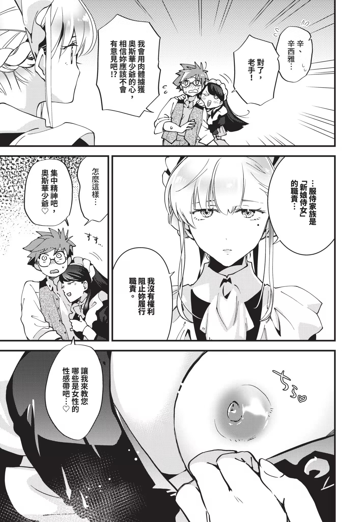 新娘女仆 第67页