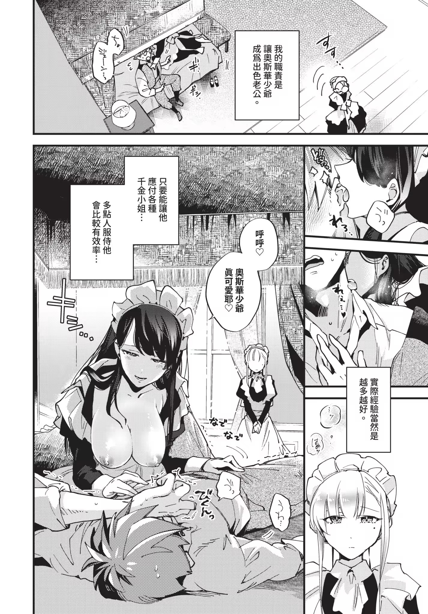 新娘女仆 第68页