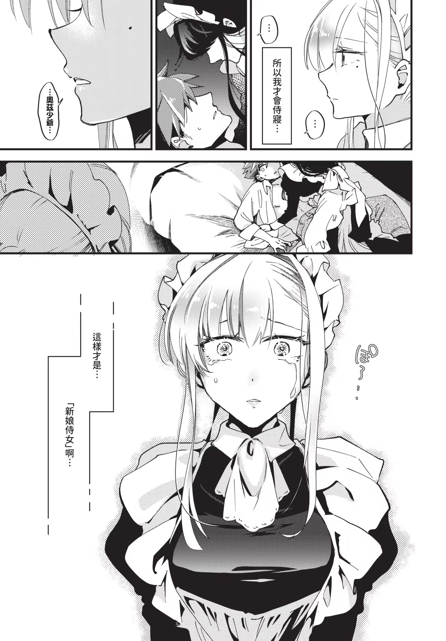 新娘女仆 第69页